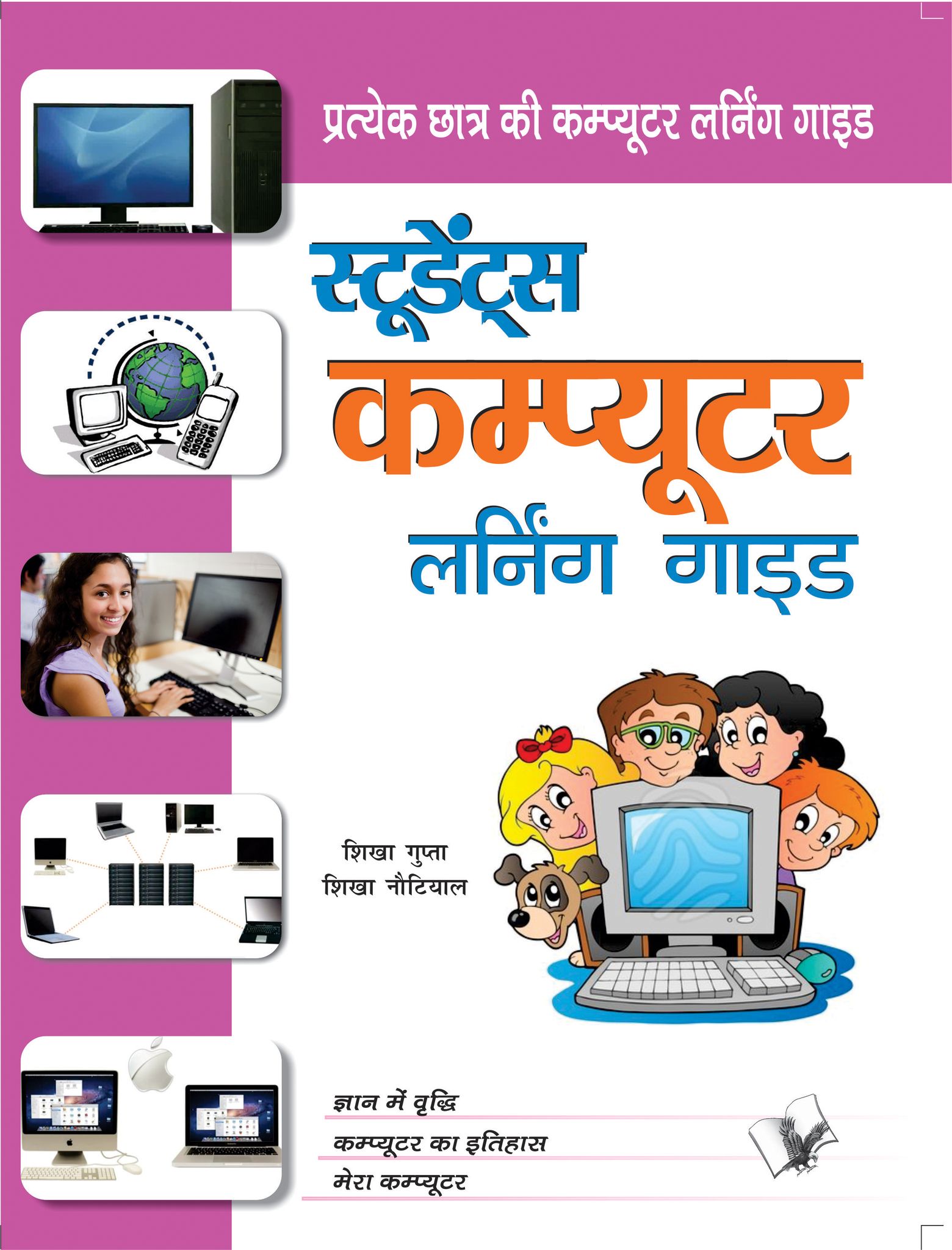Students Computer Learning Guide