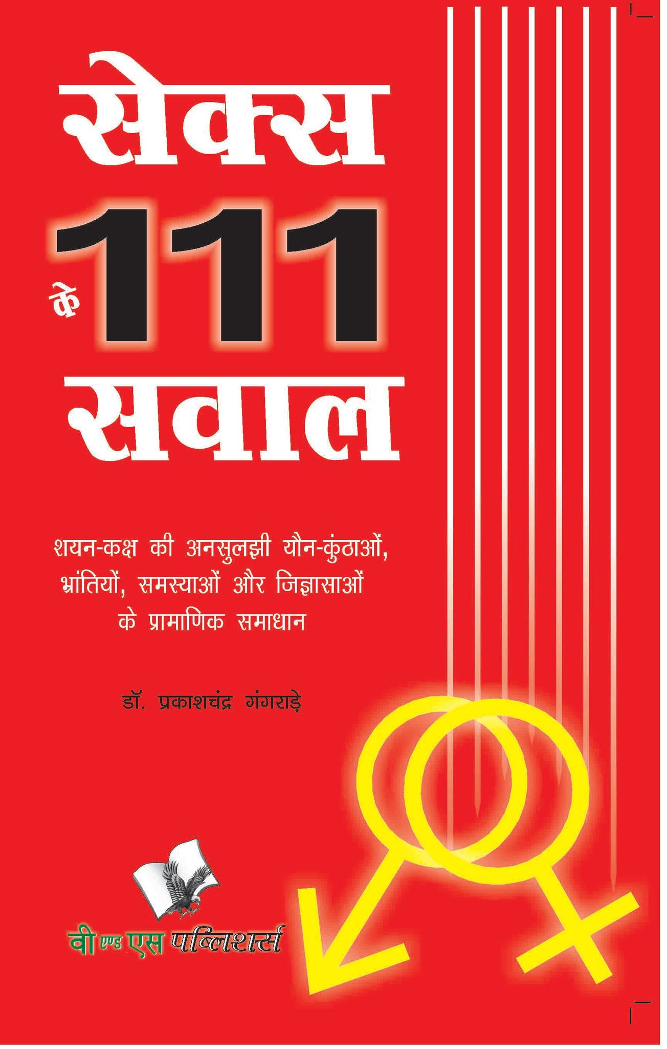 Sex Ke 111 Sawal