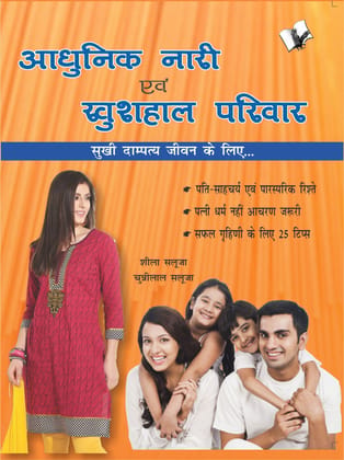 Aadhunik Naari Evam Khushhal Pariwar Aadhunik Naari Evam Khushhal Pariwar
