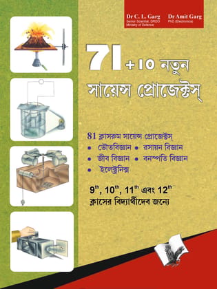 71+10 New Science Projects (Bangla) 71+10 New Science Projects (Bangla)