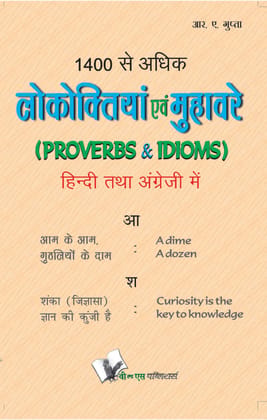 1400 Se Adhik Lokoktiya (Eng-Hindi) 1400 Se Adhik Lokoktiya (Eng-Hindi)