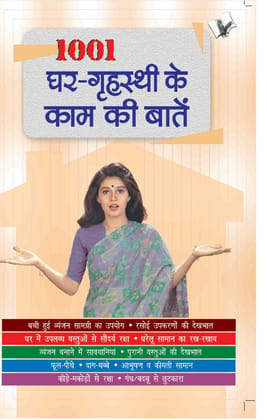 1001 Ghar - Grihasti Ki Kaam Ki Baatein 1001 Ghar - Grihasti Ki Kaam Ki Baatein
