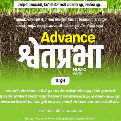 Advance Shwet Prabha Humic Acid - Vedic Go Seva