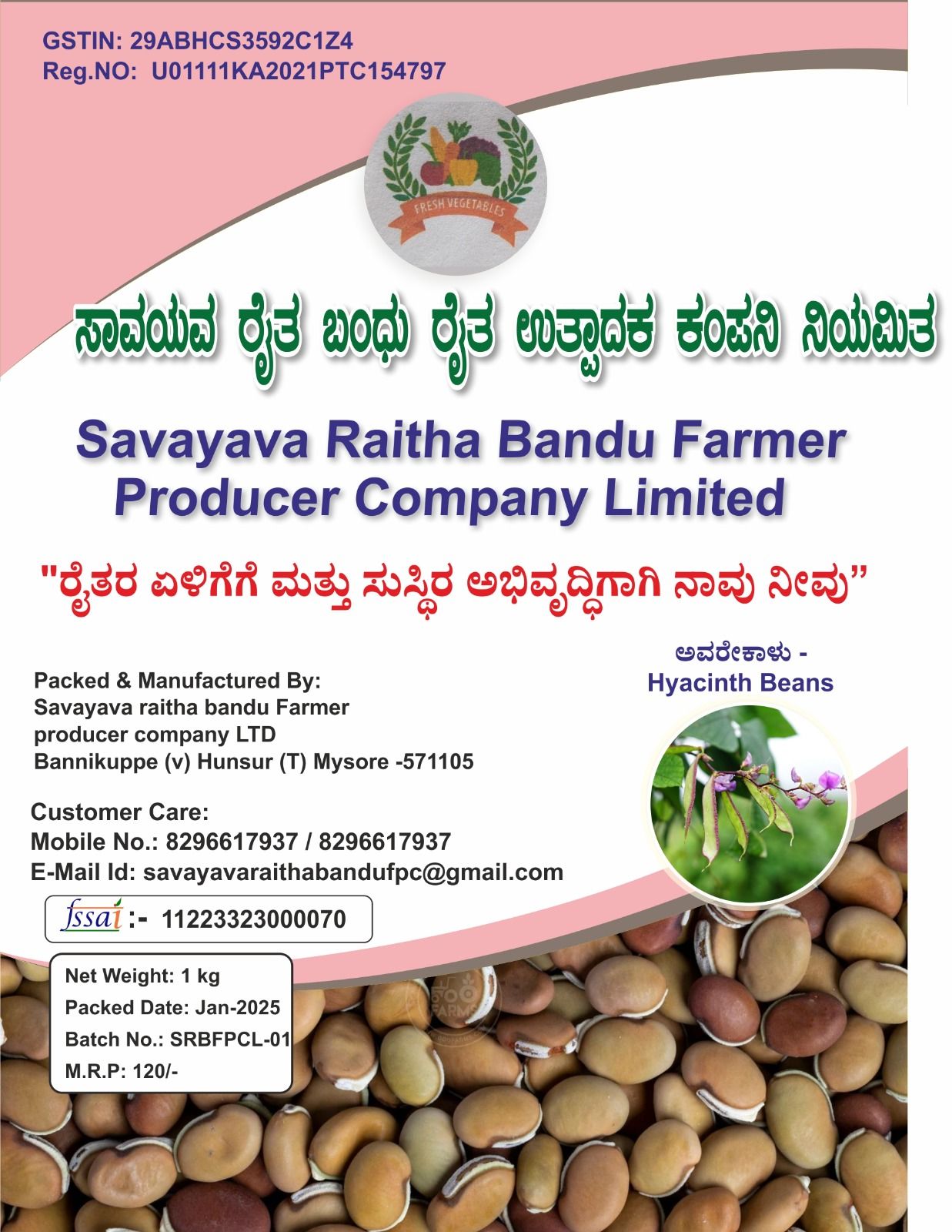 Hyacinth Beans - 1 Kg