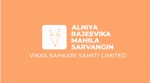 Alniya Rajeevika Mahila Sarvangin Vikas Sahkari Samiti Limited