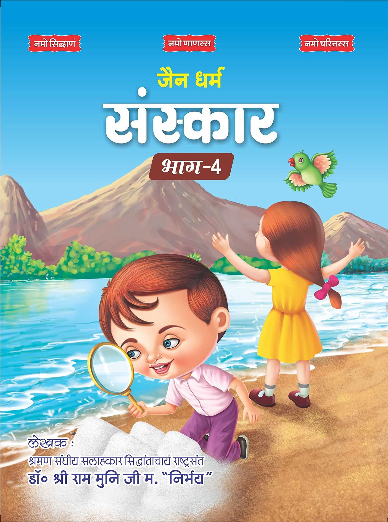 Jain Dharam Sanskar Book-4 [Paperback] Oswaal Editorial Board