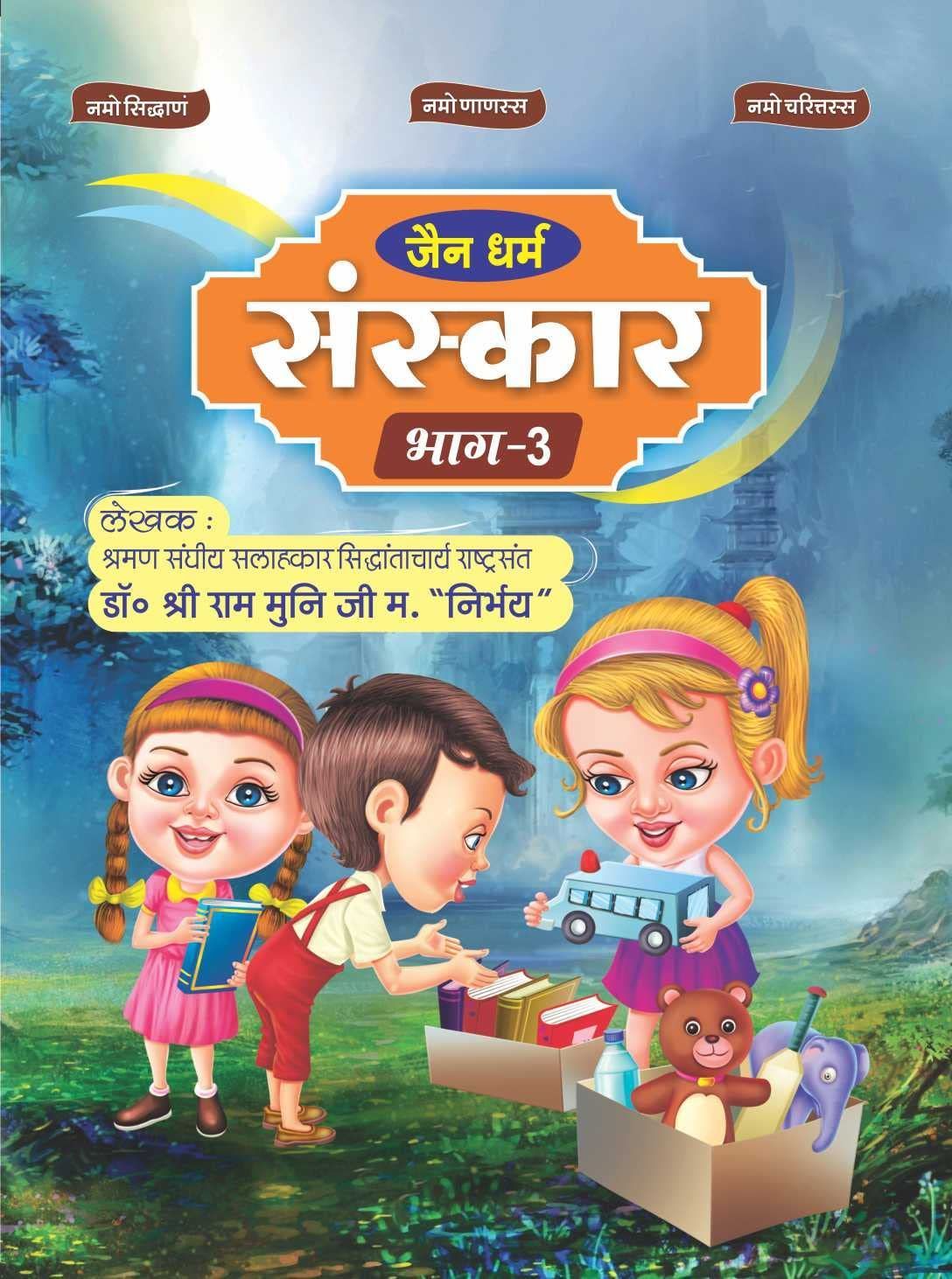 Jain Dharam Sanskar Book-3 [Paperback] Oswaal Editorial Board