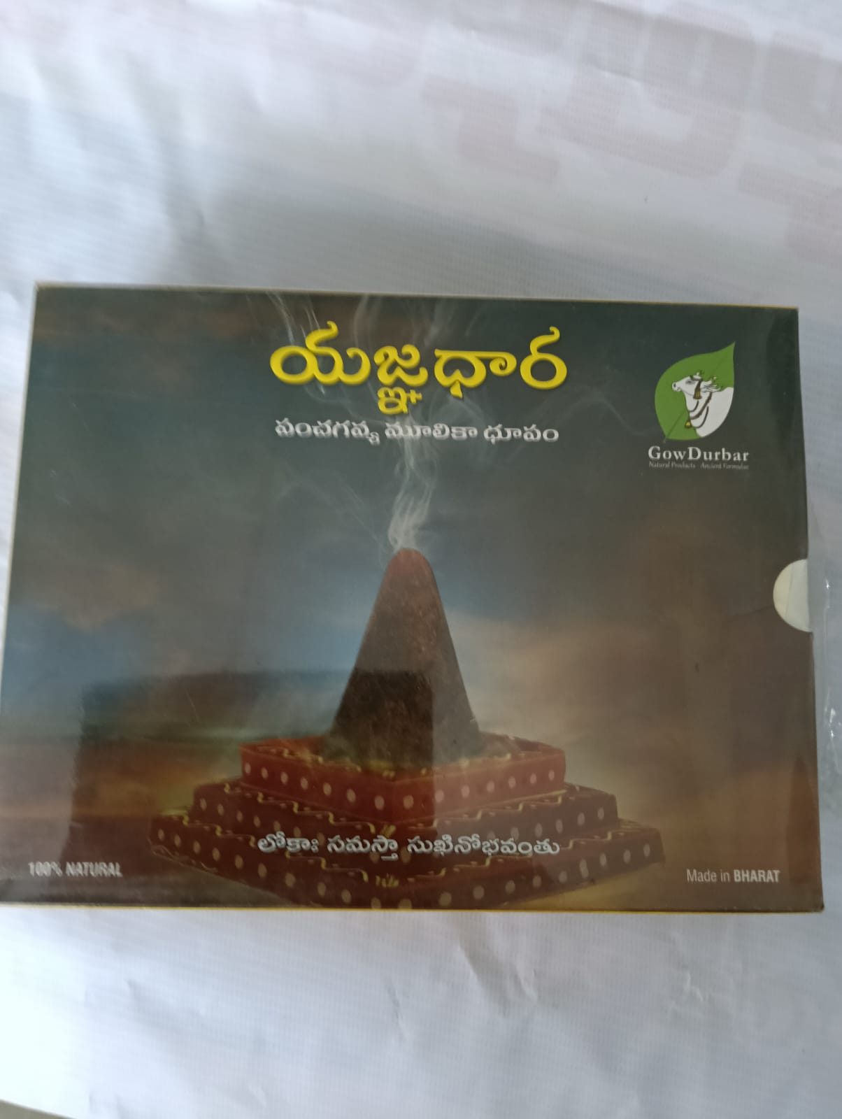 "Yajnadhaara Panchagavya Moolika Dhoopam"