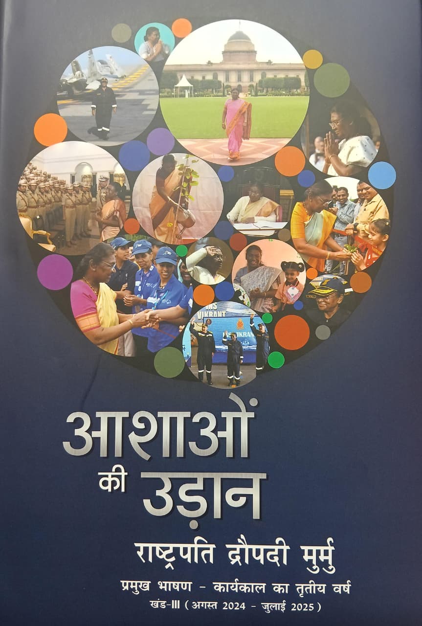 Aashaon Ki Udaan (Rashtrapati Draupadi Murmu)