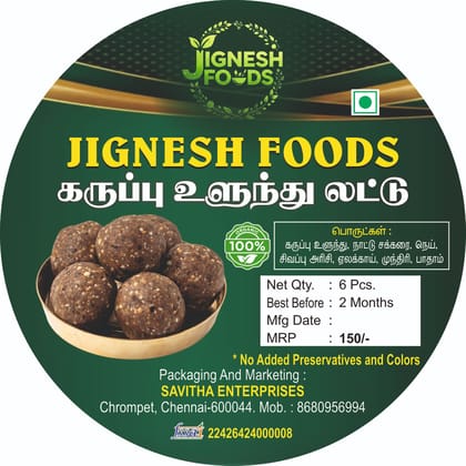Black gram laddu 6 pcs