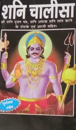 Shani Chalisa Big Letter Coloured Photos � 1 January 2020 Paperback � 1 January 2020