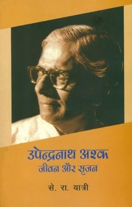 Upendranath Ashak: Jeevan Aur Srijan [Paperback] [Jan 01, 2013] Yatri, Se. Ra.