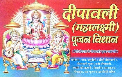 Deepawali Poojan Book (Mahalaxmi Poojan-Vidhan,Mahalaxmi Vrat Katha & Aartiyo Sahit)) (Paper back Book Size - 13*20 cm)