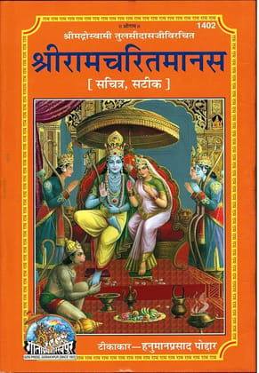 Shri Ram Charit Manas Book by Tulsidas with Commentary by Hanuman Prasad Podar, Hardcover, Geeta Press Hindi