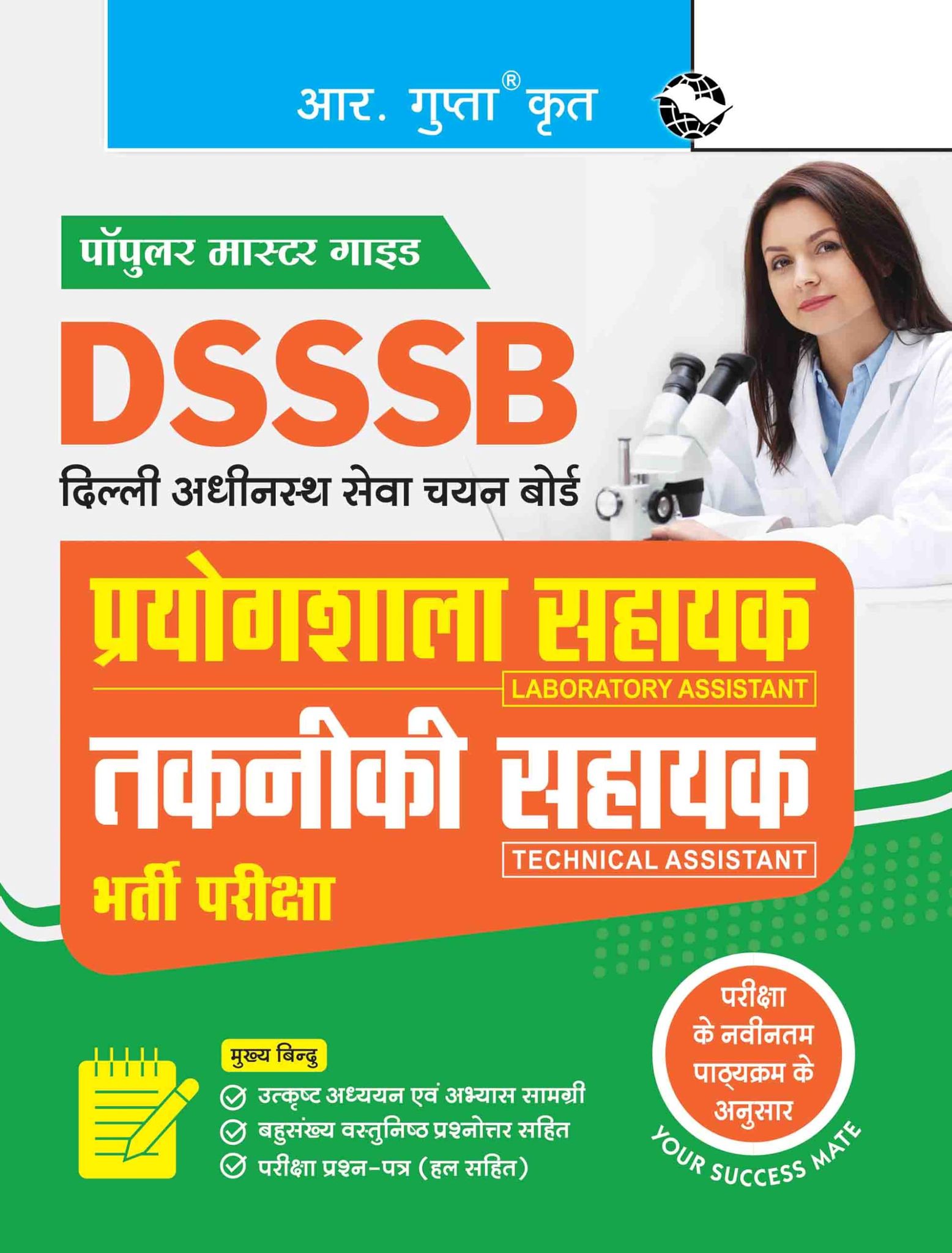 DSSSB: Laboratory Assistant & Technical Assistant Recruitment Exam Guide [Paperback] [Apr 01, 2025] RPH Editorial Book