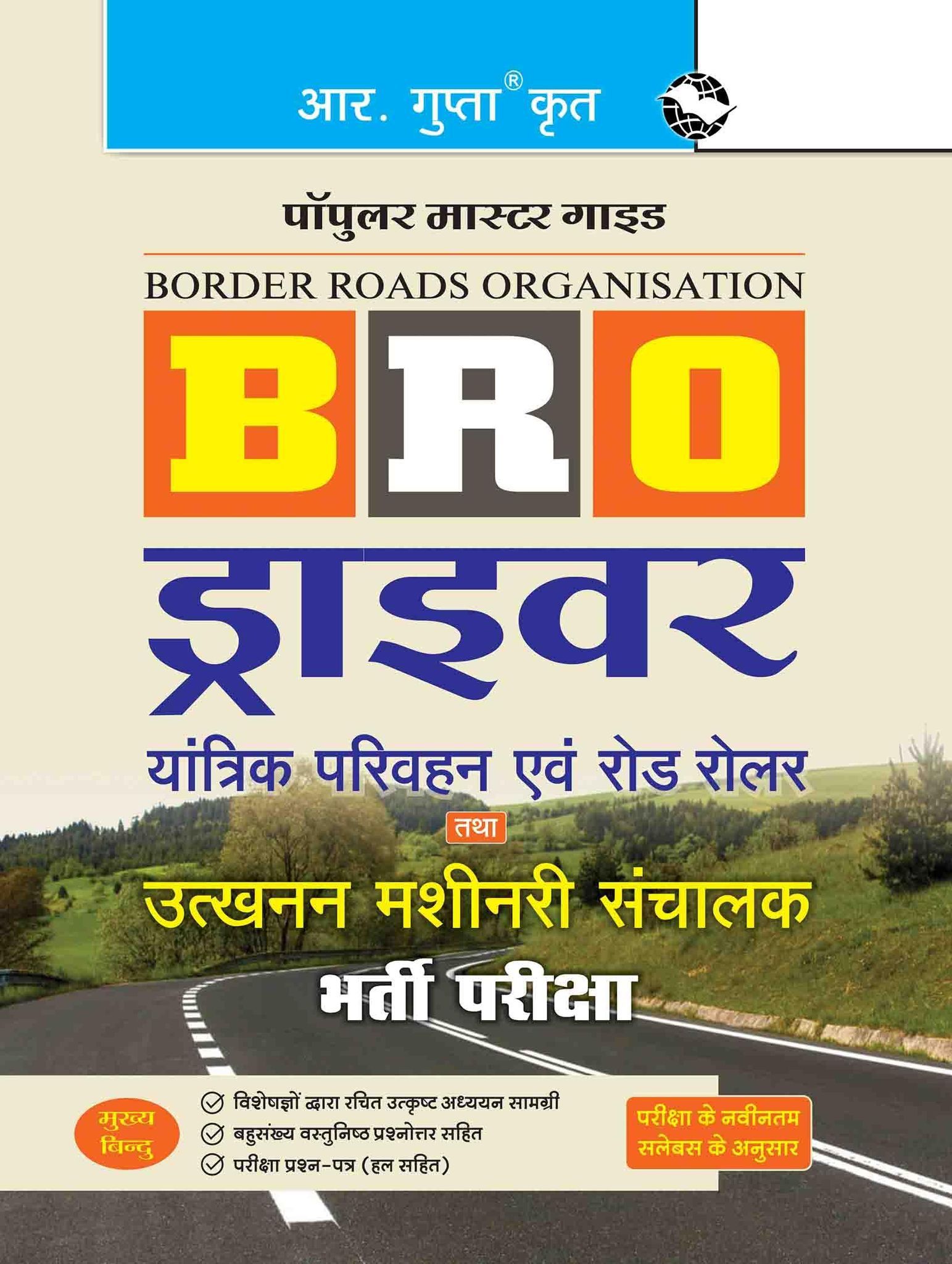 BRO (Border Roads Organisation) Driver (Mechanical Transport / Road Roller - Ordinary Grade) Recruitment Exam Guide [Paperback] [Dec 19, 2024] RPH Editorial Board