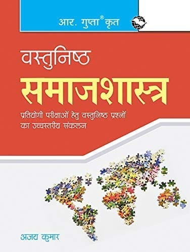 Objective Sociology [Paperback] [Aug 12, 2025] Ajay Kumar