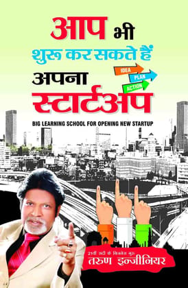 Aap Bhi Shuru Kar Saktein Hain Apna Start-Up [Paperback] [Mar 30, 2016] Tarun Engineer