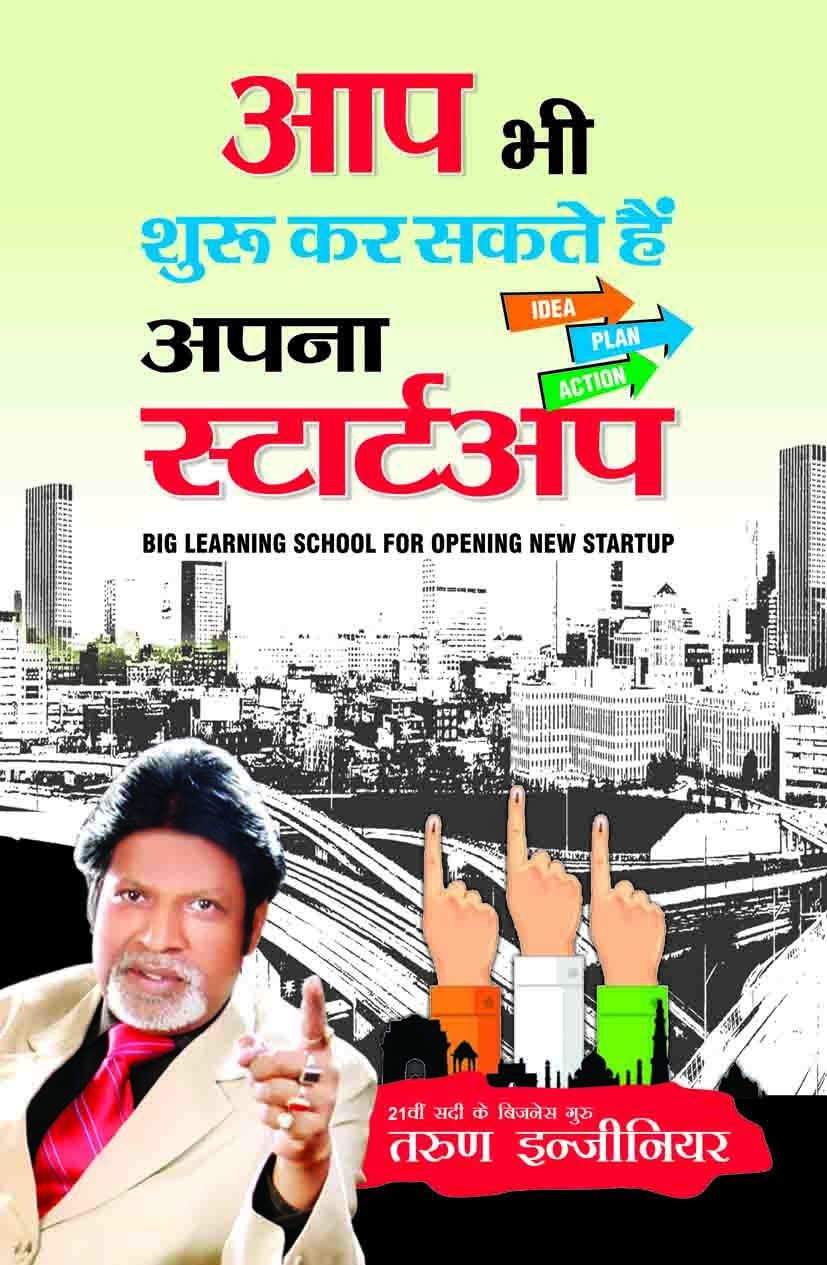 Aap Bhi Shuru Kar Saktein Hain Apna Start-Up [Paperback] [Mar 30, 2016] Tarun Engineer