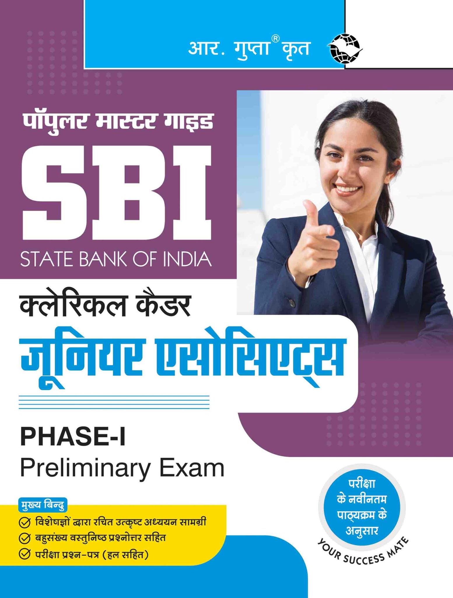 SBI: Clerical Cadre - Junior Associates (Phase-I, Preliminary) Exam Guide (R-1815)