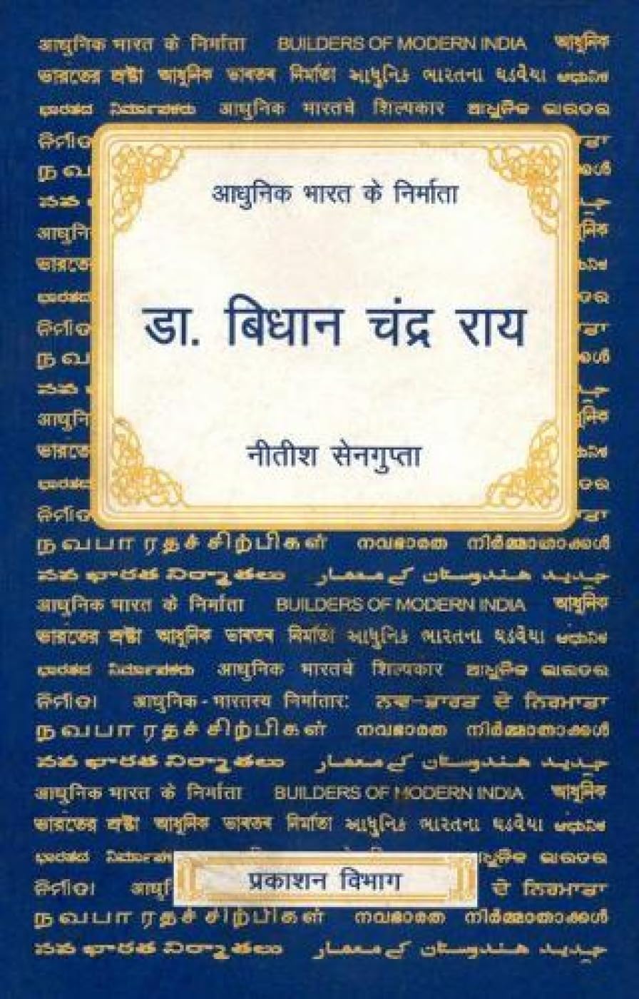 Dr. Bidhan Chandra Roy [Jan 01, 2009] Sengupta, Nitish