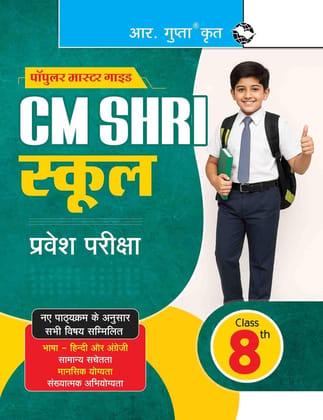 CM Shri School (Class 8th) Admission Test Guide [Paperback] [Aug 19, 2025] RPH Editorial Board