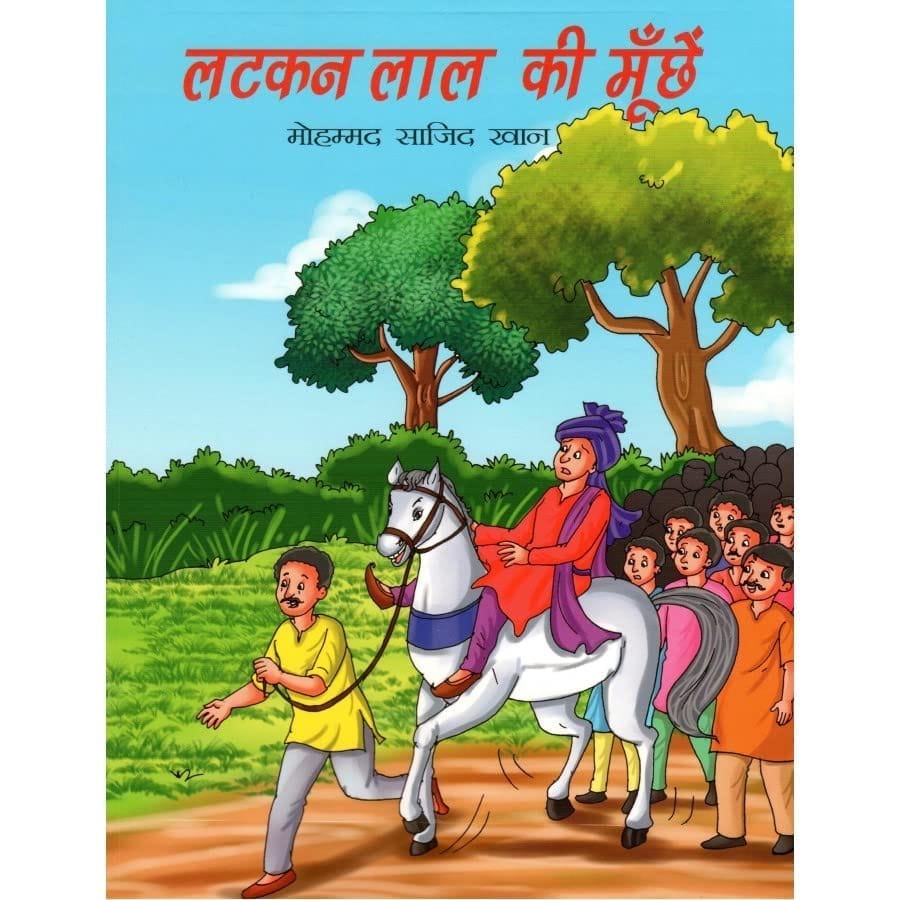 LATKAN LAL KI MUCHHE [Perfect Paperback] [Dec 31, 2021] MOHAMMAD SAJID KHAN