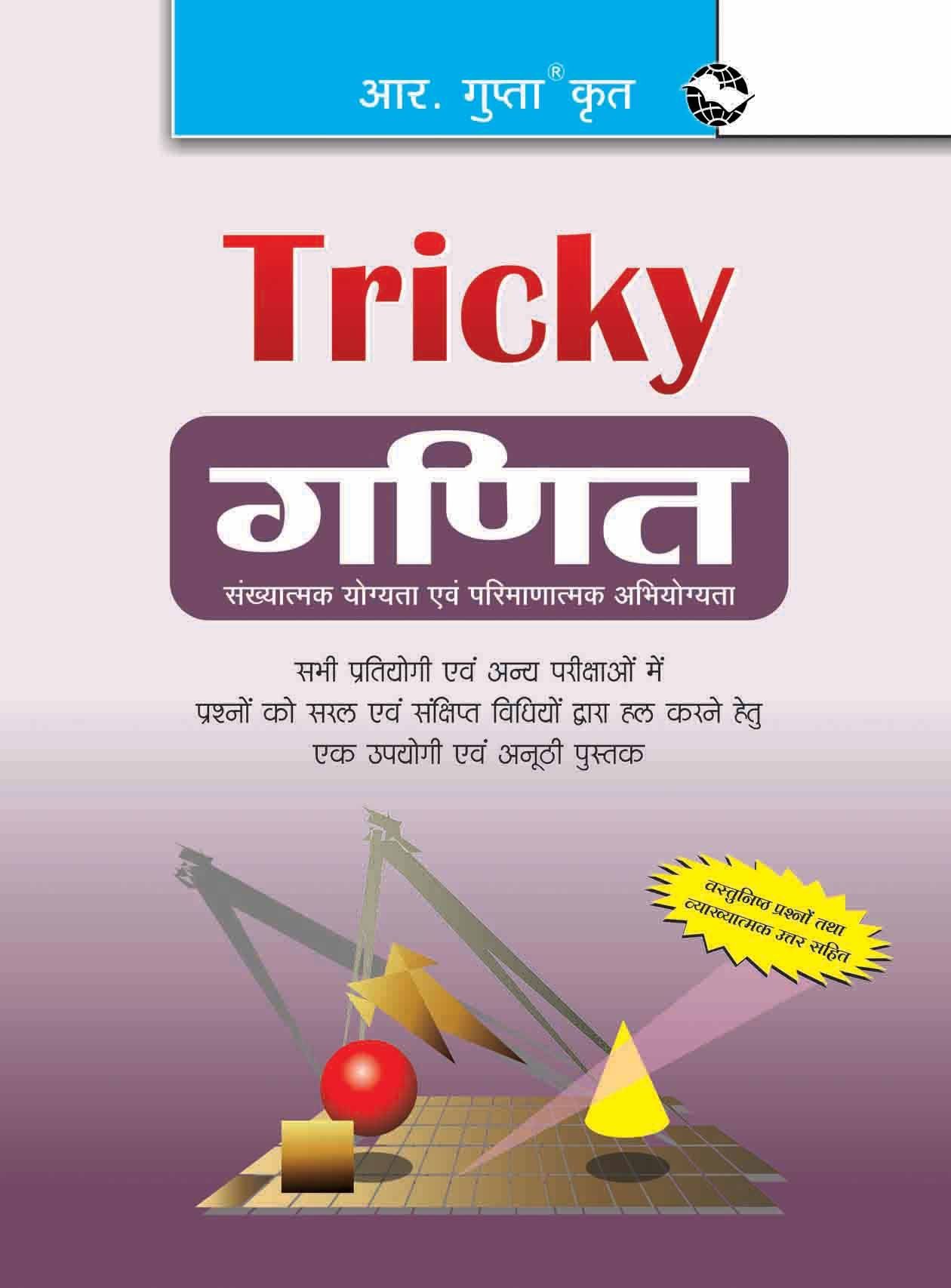 Tricky Ganit [Paperback] [Jan 07, 2026] RPH Editorial Board