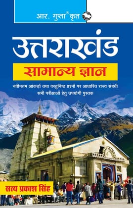 Uttarakhand General Knowledge (R-420)