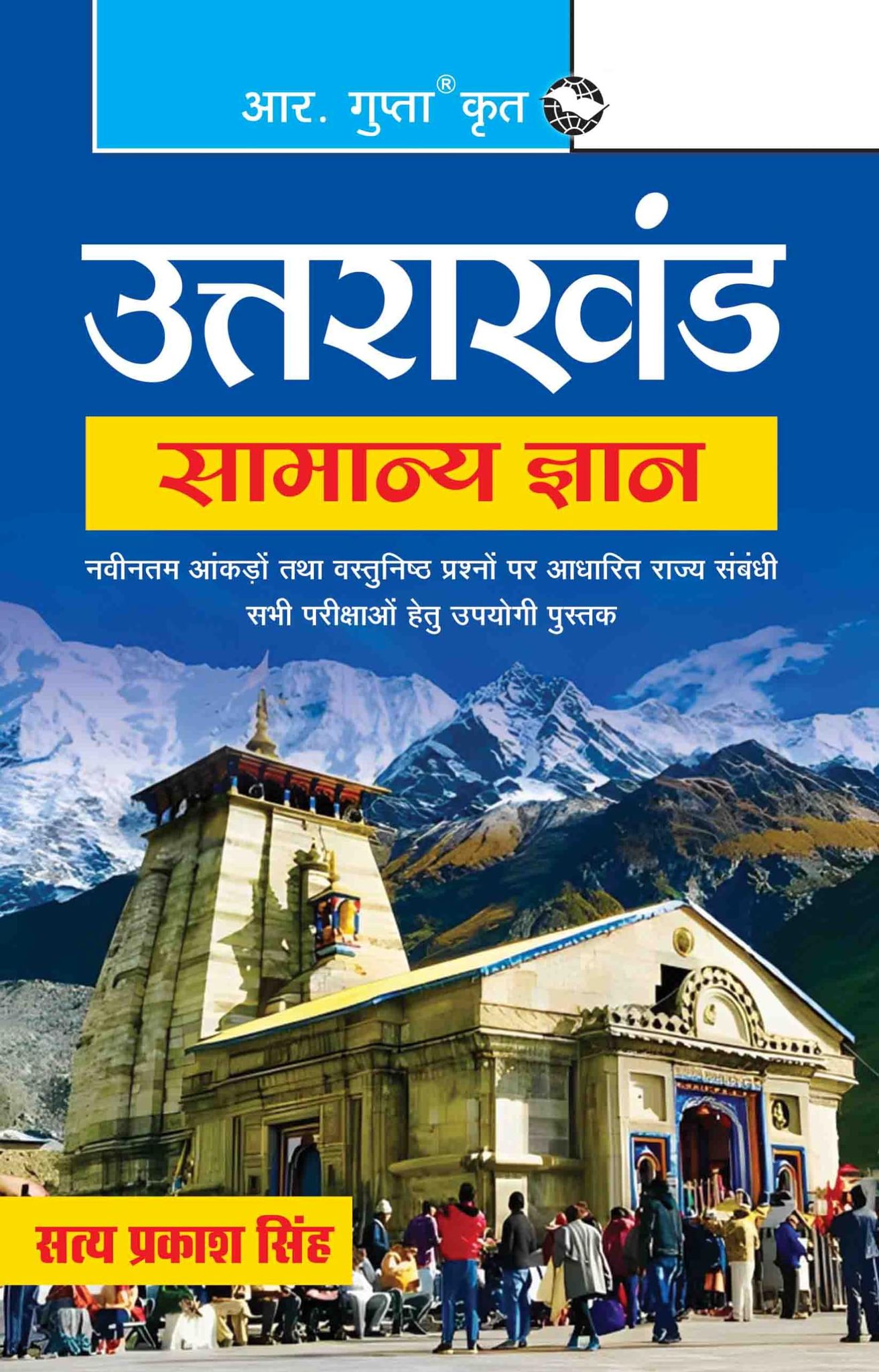 Uttarakhand General Knowledge (R-420)