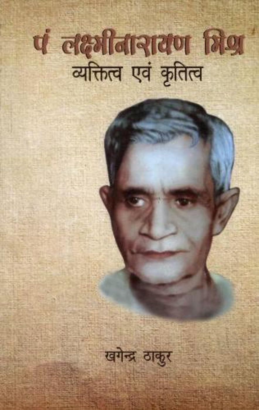 Pandit Lakshminarayan Mishra: Vyaktitwa Evam Krititwa [Paperback] [Jan 01, 2015] Thakur, Khagendra