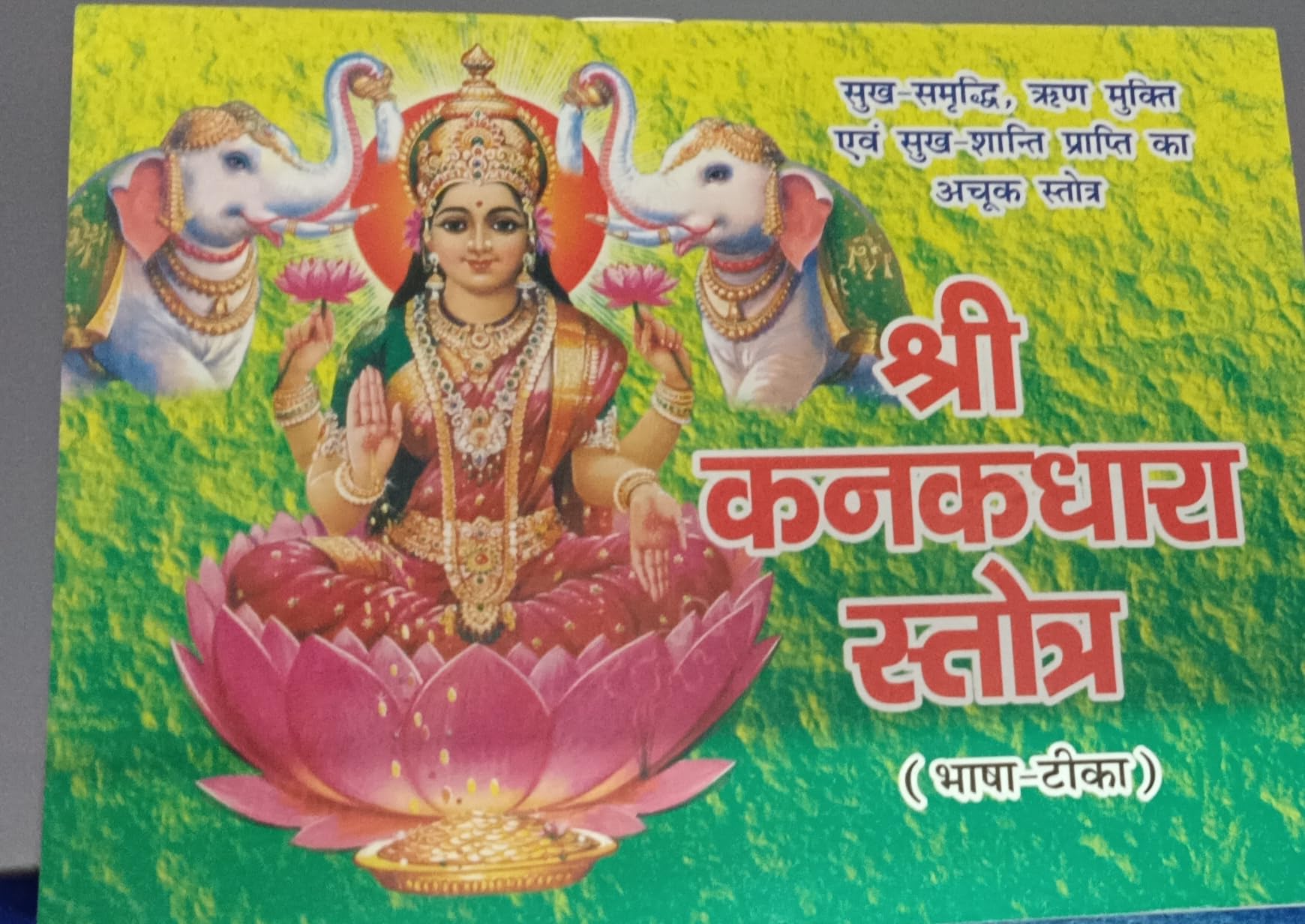 Shri Kanakdhara Stotram Books (Hindi Anuvaad Sahit) (Book Size - 14*11 cm) Shri Kanakdhara Stotram Books [Paperback] [Oct 30, 2024] laxmi parkashan