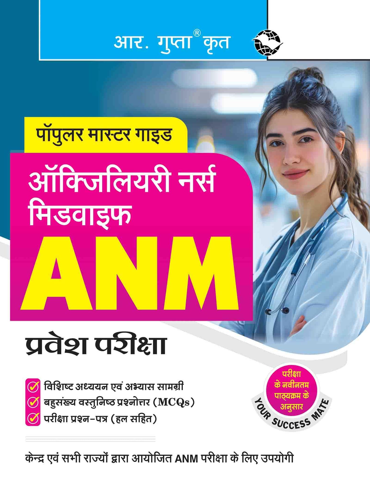 Auxiliary Nurse Midwife (ANM) Entrance Exam Guide [Paperback] [Sep 08, 2025] RPH Editorial Board