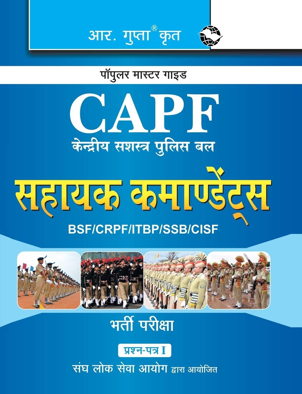 UPSC: CAPF (BSF/CRPF/CISF/ITBP/SSB) Assistant Commandant (Paper-I) Recruitment Exam Guide [Paperback] [May 11, 2023] RPH Editorial Board