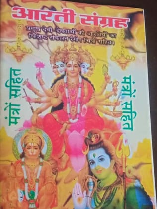 Aarti sangreh with colour pictures mantro sahit [Paperback] [Jan 01, 2010] mahamaya