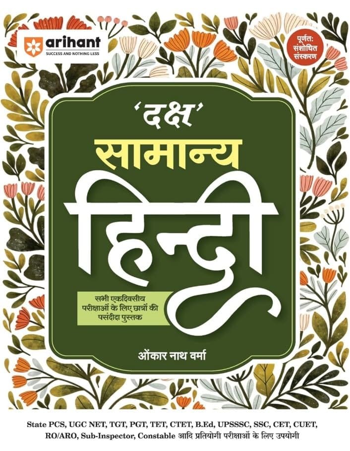Arihant Daksh Samanya Hindi Book | General Hindi Guide for Competitive Exams 2025-2026 | UPPSC, SSC, TET, CTET, UGC NET, Police, CET, CUET, B.Ed, RO/ARO, Constable & Other Exams | Latest Revised Edition [Paperback] [Jan 01, 2020] Onkaar Nath Verma