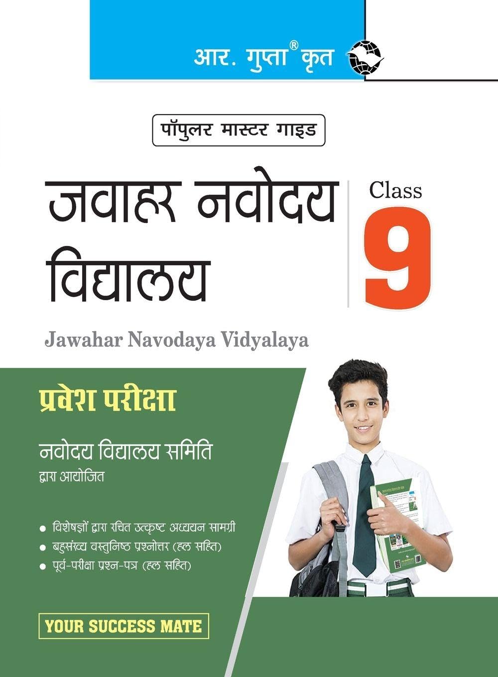 Jawahar Navodaya Vidyalaya (JNV) 9th Class Entrance Exam Guide [Paperback] [Apr 26, 2025] RPH Editorial Board