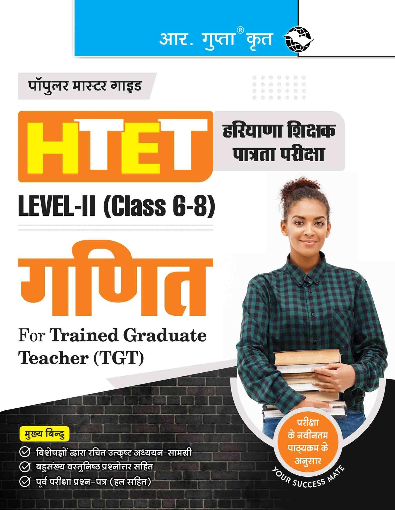 HTET Mathematics (TGT) Trained Graduate Teacher (Level-II: Class 6 to 8) Exam Guide [Paperback] [Nov 22, 2025] RPH Editorial Board