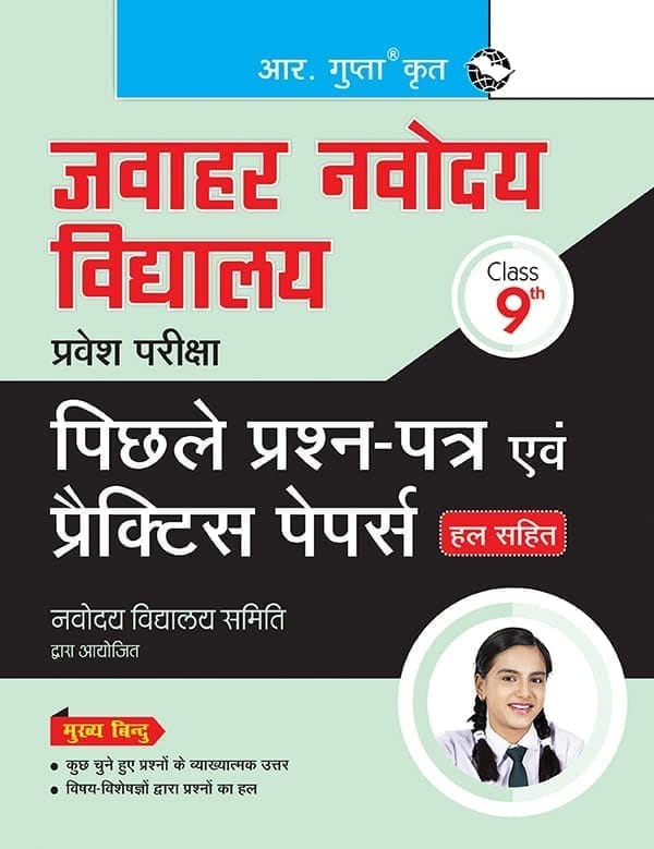 Jawahar Navodaya Vidyalaya (Class 9th) Entrance Exam - Previous Years' Papers & Practice Papers (Solved) [Paperback] [Apr 25, 2025] RPH Editorial Board