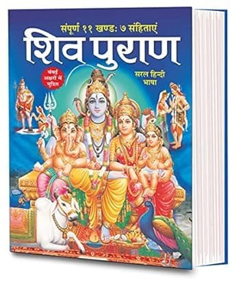 Shiv Puran (Saral Hindi Bhasha main) Sampuran 11 Khand 7 Sahitayen (Sejild) (Hindi Edition) | MahaMaaya Publications