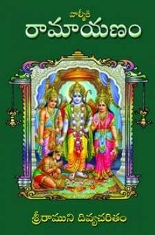 Valmiki Ramayanam (Telugu) ???????? ??????? � ?????????? ?????????? [Hardcover] [Jan 01, 2012] HH Bhakti Vikas Swami