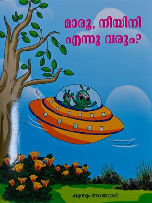 Maru When will you come again (Malayalam)