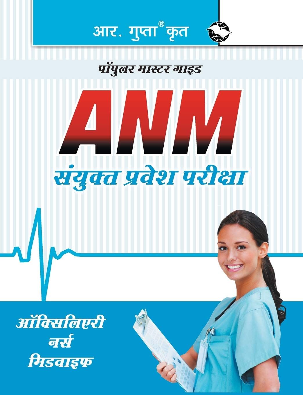 Anm Sanyukat Pravesh Parikhsa (Hindi) [Paperback] [Jul 23, 2024] RPH Editorial Board