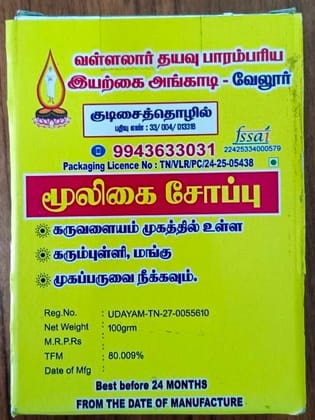 Nava mooligai Soap