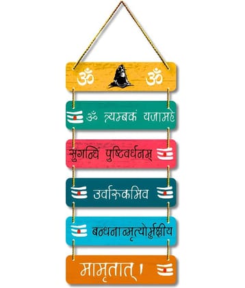 Shiv Mantra Religious Wall Hanging for Home Decoration Wall Stickers Mrityunjay Mantra Door Hanging Living Room Decor Diwali Decoration Gift Festival Decorative Items Wall Art