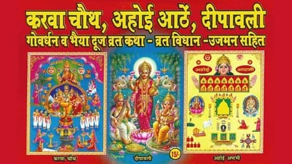 KARWA CHAUTH, AHOI ATHE, DEEPAWLI, GOVARDHAN POOJA, BHAI DUJ VART KATHA IN HINDI( POOJAN VIDHI, AARTI SAHIT)