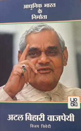 Aadhunik Bharat Ke Nirmata - Atal Bihari Vajpayee [Paperback] [Dec 30, 2025] Vijay Trivedi