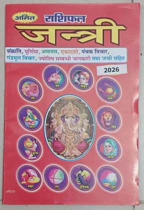 Jantri Rashifal Book 2026 | Varshik & Saptahik Bavishya fall | Skranti | Amavas | Purnima| Panchak Vichar| Gandmul | Vart Parv | Tyohar | Jyotish | Jantri sahit Paperback [Paperback] [Jan 01, 2020] Sant. Shri P.Deen Dyal Ji Maharaj