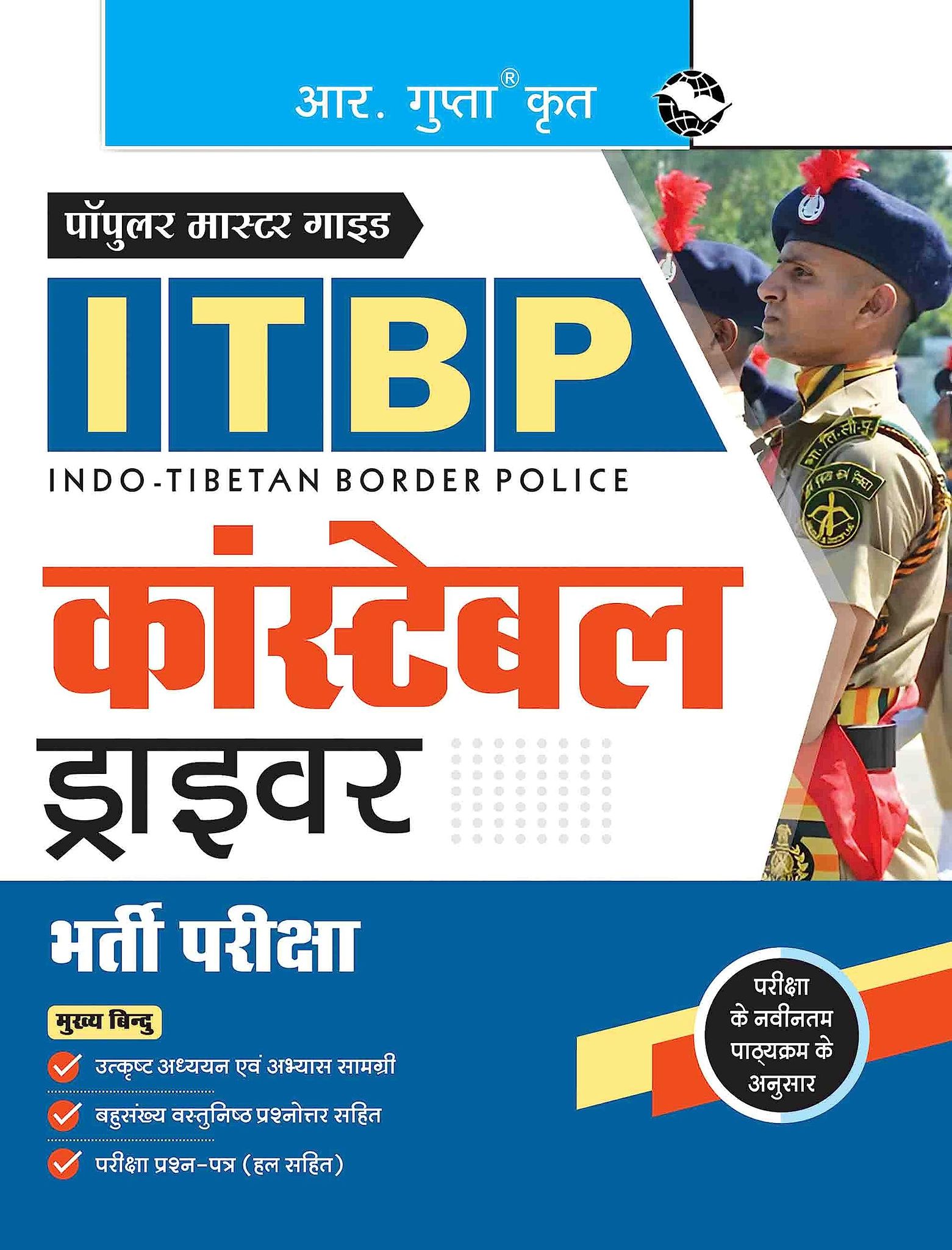 ITBP: Constable (Driver) Recruitment Exam Guide [Paperback] [Oct 16, 2025] RPH Editorial Board