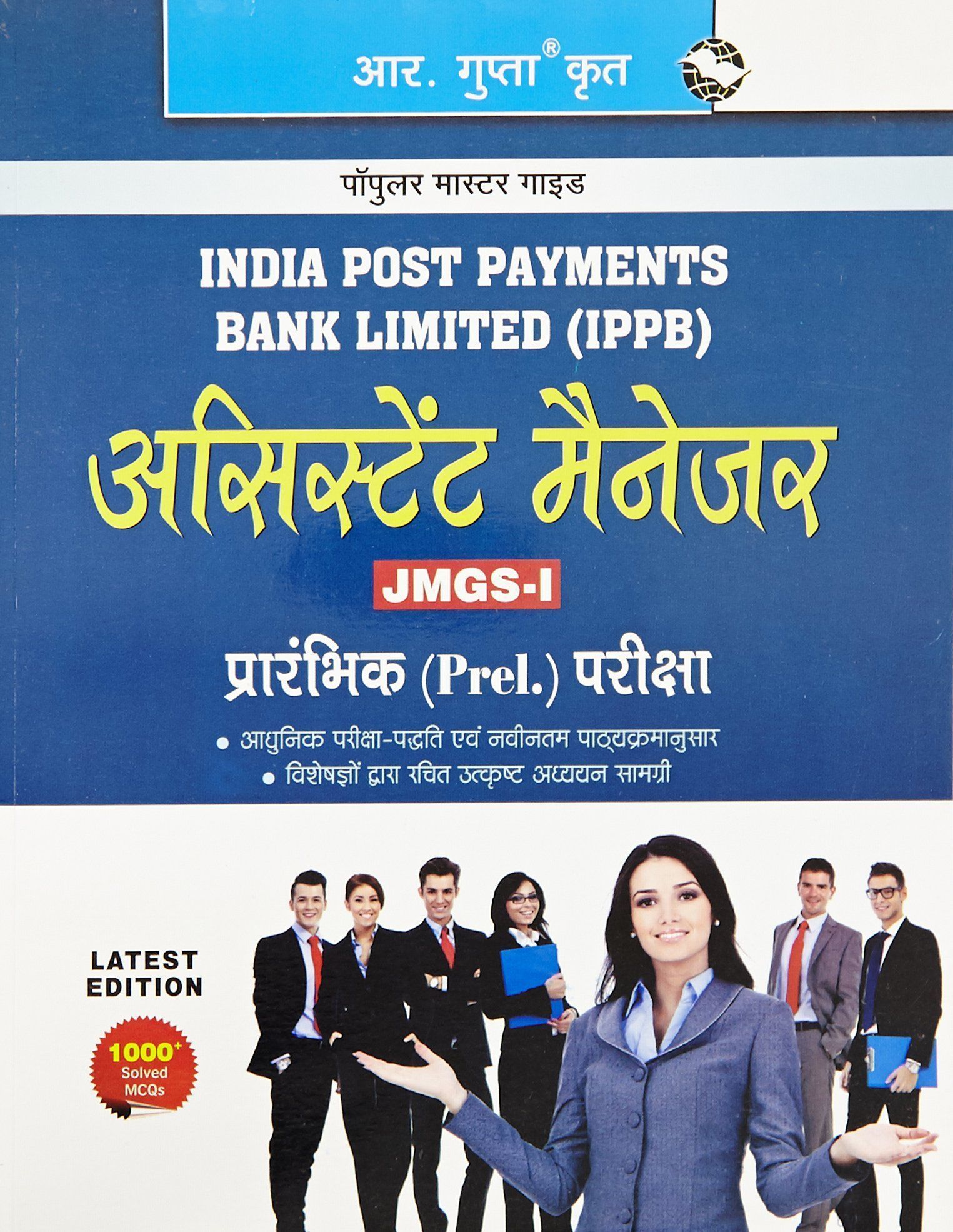 India Post Payments Bank Ltd. (IPPB) Assistant Manager (JMGS-I) Preliminary Exam Guide [Paperback] [Feb 01, 2025] RPH Editorial Board